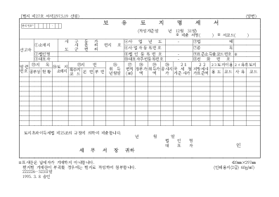 보     유     토지명세서